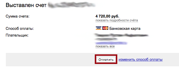 Пополнить счет Яндекс Директ банковской картой